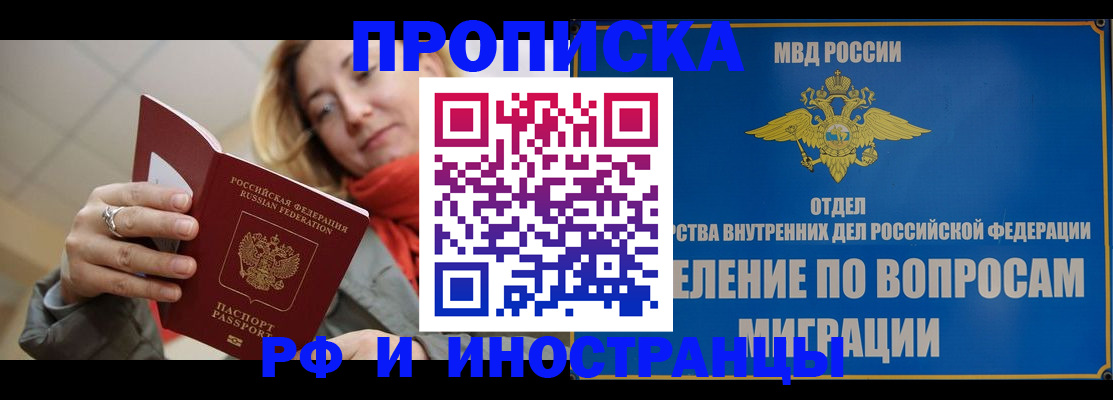 временная регистрация недорого в Саратовской области